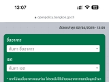 现在曼谷楼盘的修复状况可以在住建部网站查询了