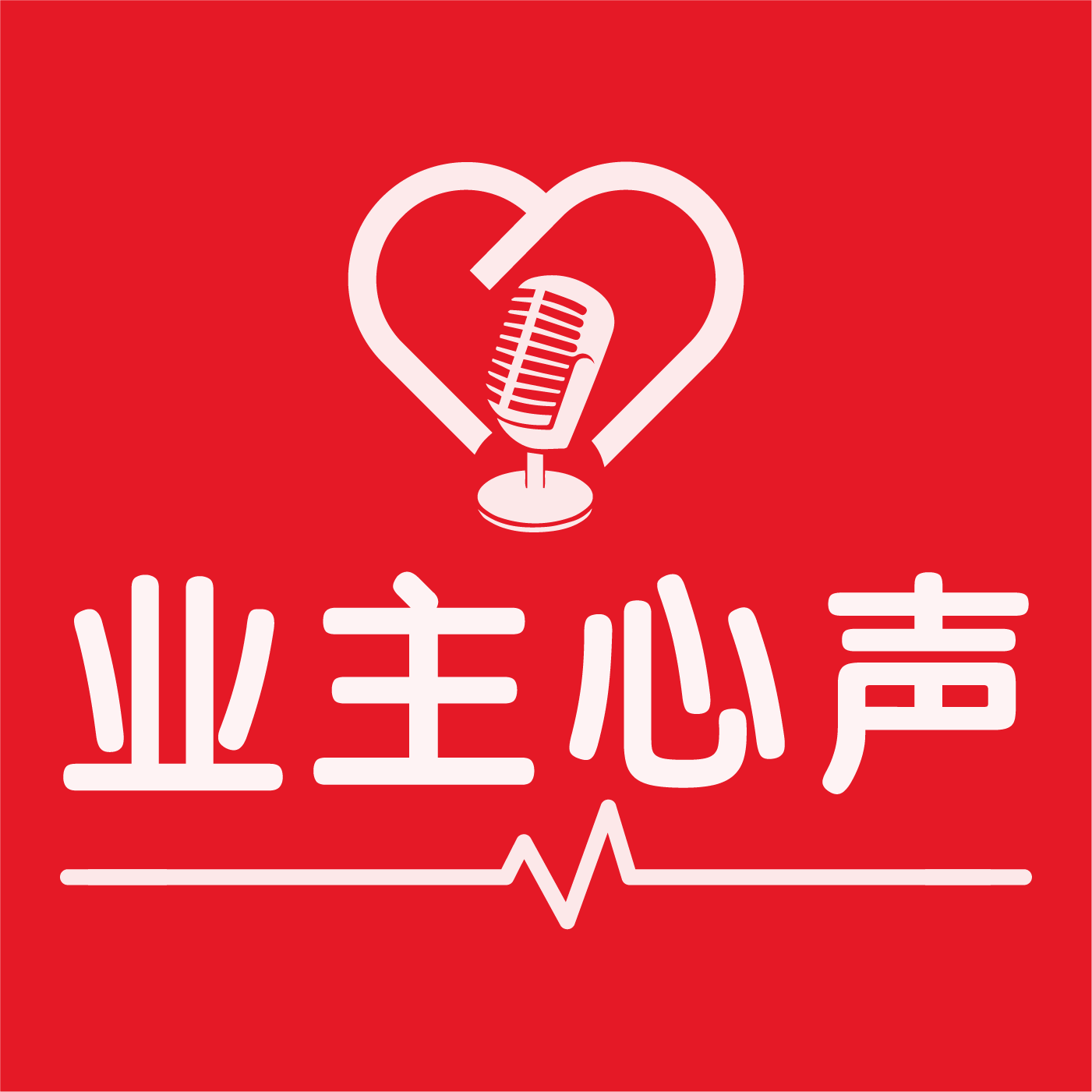 业主交流