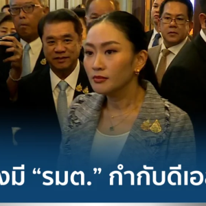 泰总理佩通坦“头大”！副总理兼国防部长被告！司法部长遭停职！